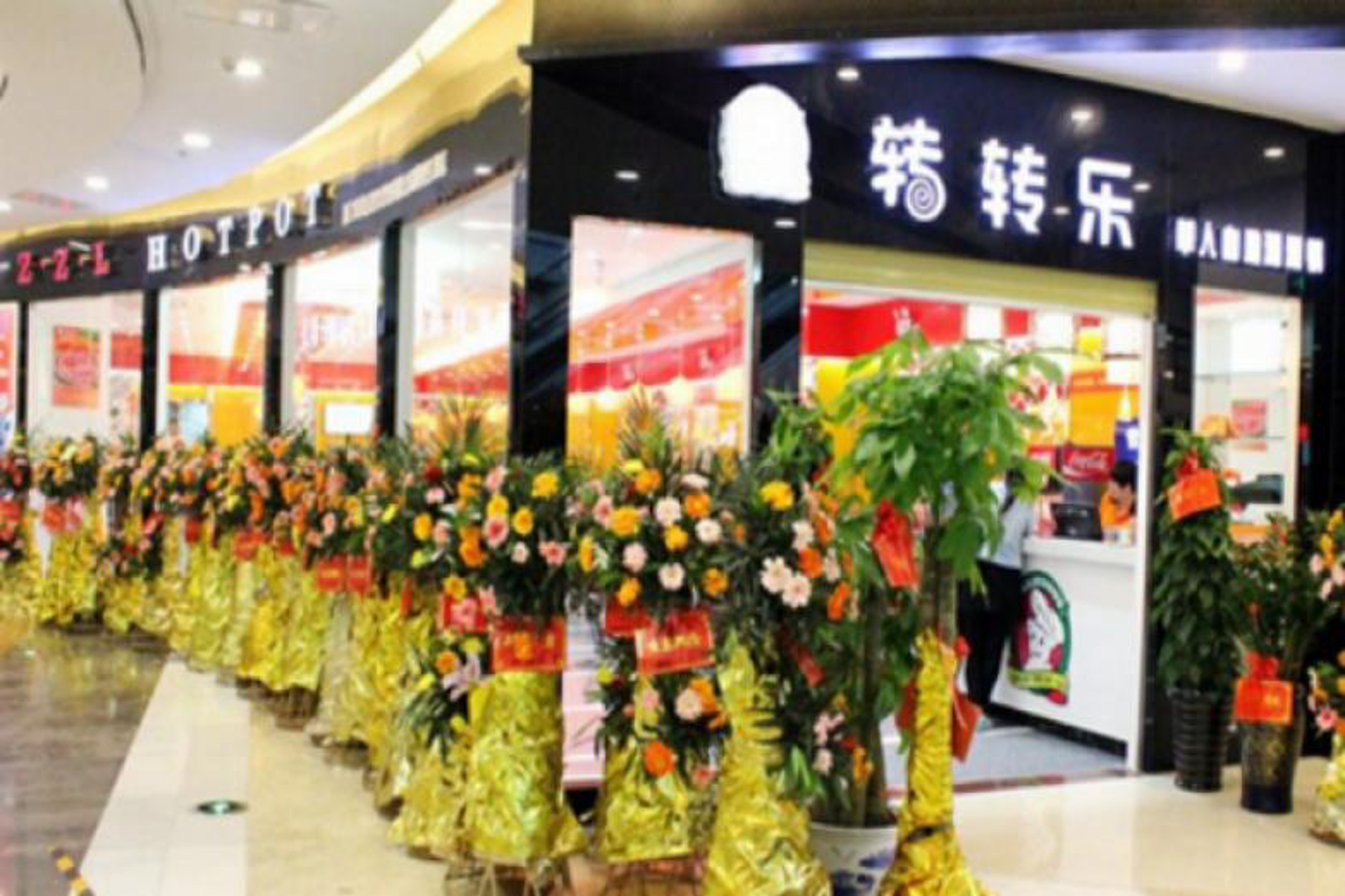 转转乐